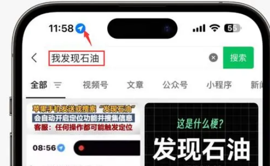 西林苹果客服中心分享iPhone 输入“发现石油”触发定位