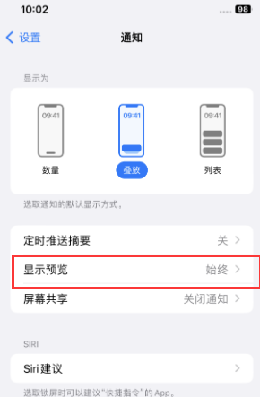 西林苹果售后维修中心分享iPhone手机收不到通知怎么办 