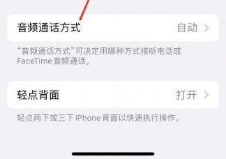 西林苹果蓝牙维修店分享iPhone设置蓝牙设备接听电话方法