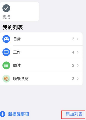 西林苹果14维修店分享iPhone14如何设置主屏幕显示多个不同类型提醒事项 