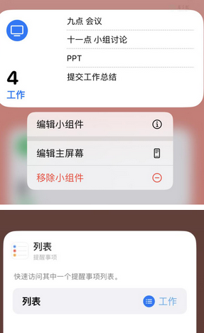 西林苹果14维修店分享iPhone14如何设置主屏幕显示多个不同类型提醒事项