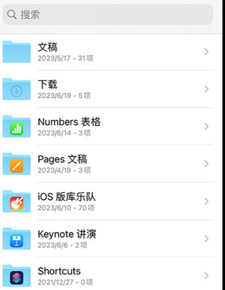 西林apple维修中心分享iPhone文件应用中存储和找到下载文件