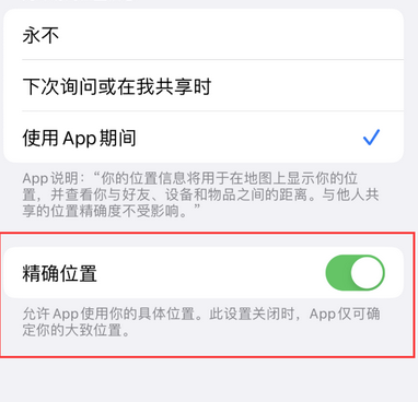 西林苹果服务中心分享iPhone查找应用定位不准确怎么办 