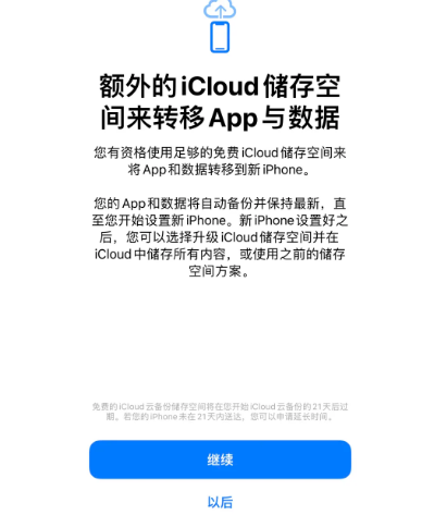 西林苹果14维修网点分享iPhone14如何增加iCloud临时免费空间