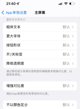 西林苹果14服务点分享iPhone14如何单独设置App