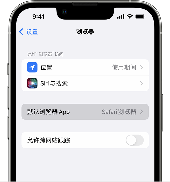 西林苹果维修服务分享如何在iPhone上设置默认浏览器 