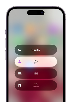 西林苹果14维修中心分享在iPhone14上定制个人专注模式 