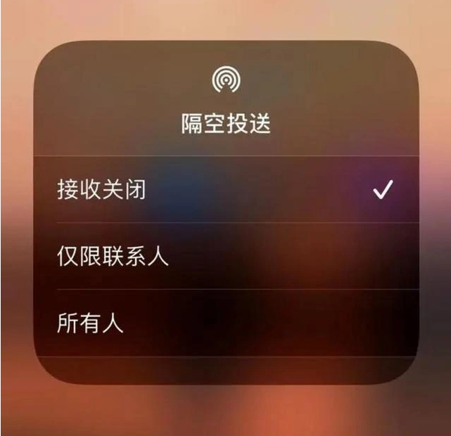 西林苹果指定维修店分享iPhone如何避免隔空收到不雅照 