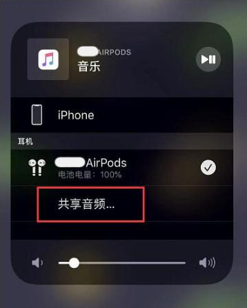 西林苹果14音频维修点分享iPhone14音频共享设置方法 