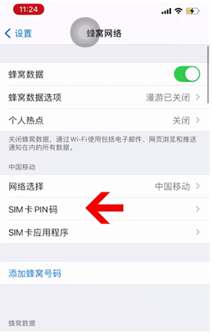 西林苹果14维修网分享如何给iPhone14的SIM卡设置密码 