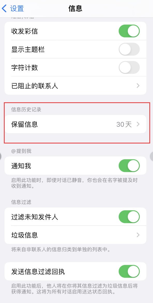 西林Apple维修如何消除iOS16信息应用出现红色小圆点提示 