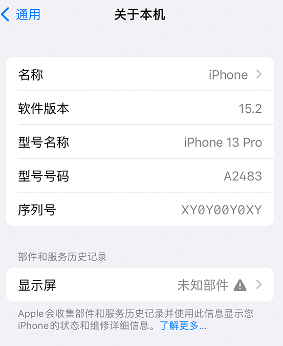 西林苹果14维修服务分享如何查看iPhone14系列部件维修历史记录 