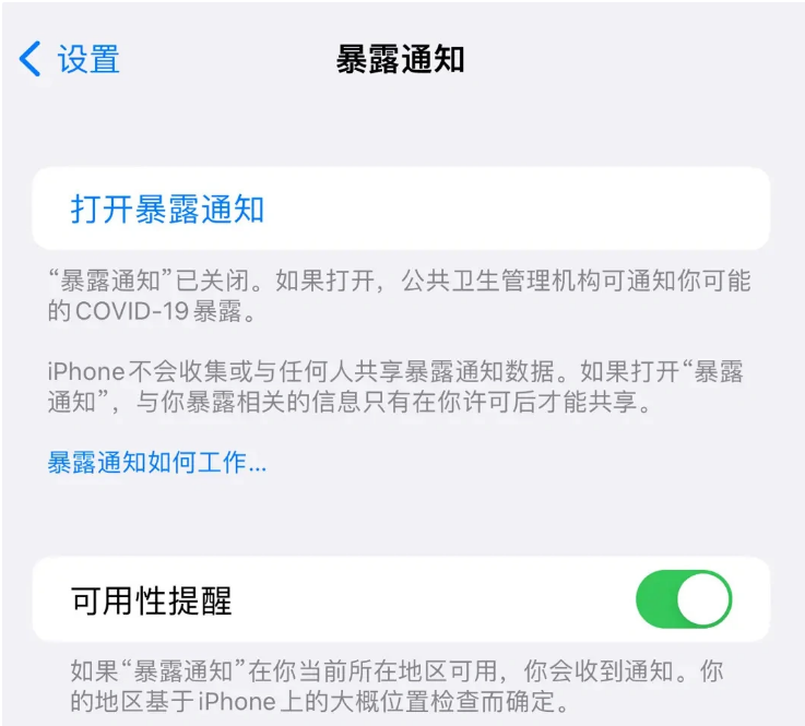 西林苹果指定维修服务分享iPhone关闭暴露通知操作方法 