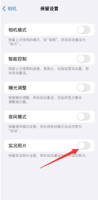 西林苹果维修网点分享iPhone14关闭实况照片操作方法 