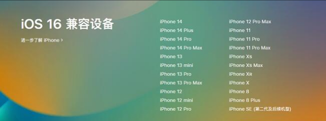 西林苹果手机维修分享:iOS 16.4 Beta 3支持哪些机型升级？ 