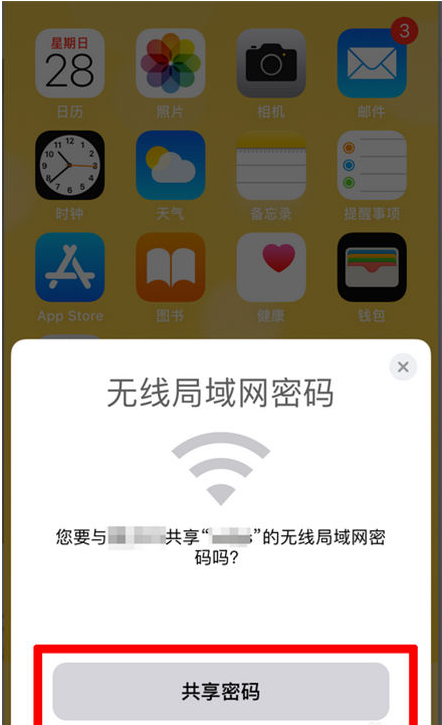 西林苹果手机维修分享：如何在iPhone14上共享WiFi密码？ 