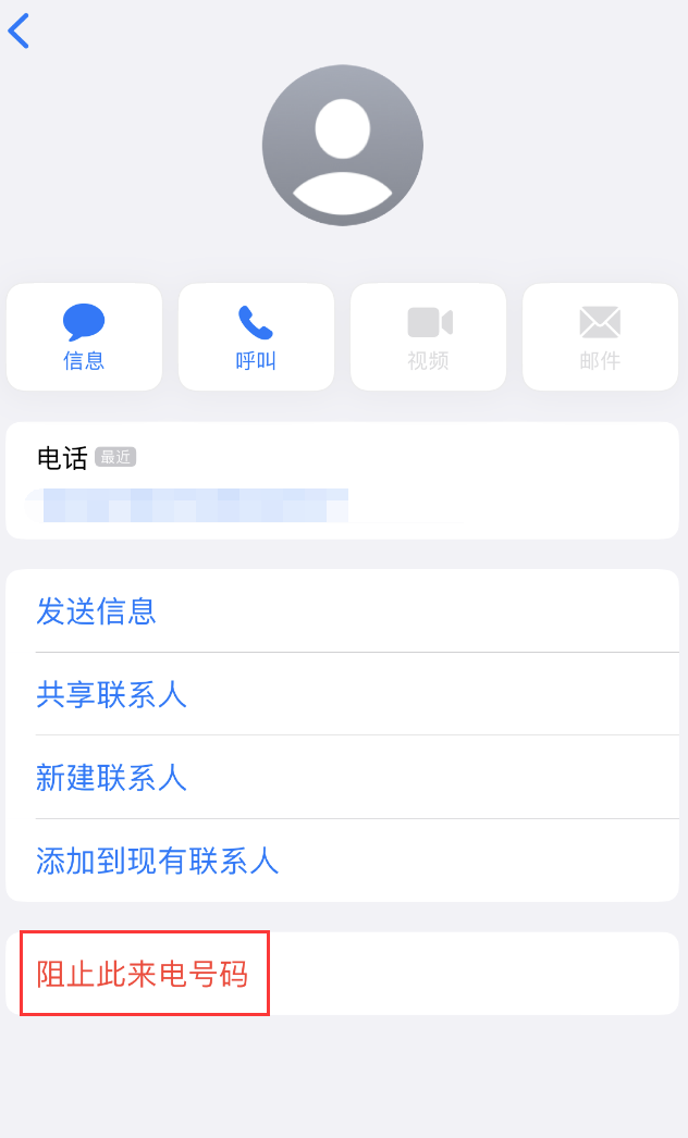 西林苹果手机维修分享：iPhone 拒收陌生人 iMessage 信息的方法 