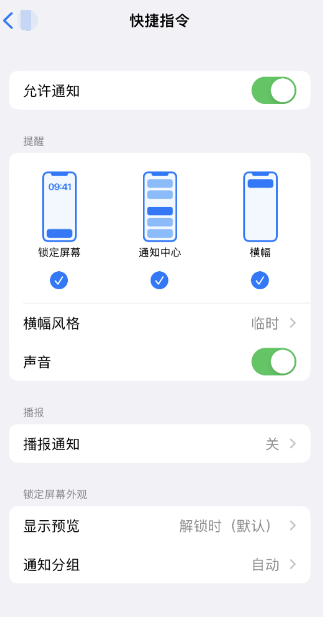 西林苹果手机维修分享如何在 iPhone 上关闭快捷指令通知 