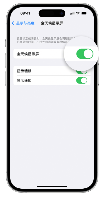 西林苹果14维修店分享如何自定义 iPhone 14 Pro 常亮显示屏 