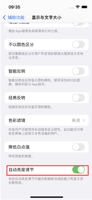 西林苹果15维修店分享iPhone 15 Pro系列屏幕亮度 