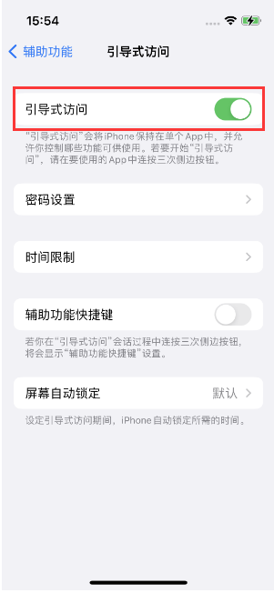 西林苹果14维修店分享iPhone 14引导式访问按三下没反应怎么办 