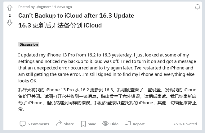 西林苹果手机维修分享iOS 16.3 升级后多项 iCloud 服务无法同步怎么办 