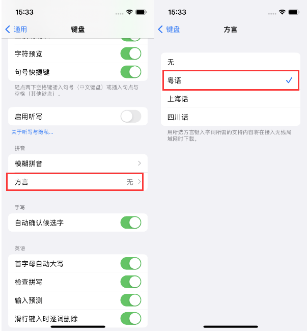 西林苹果14服务点分享iPhone 14plus设置键盘粤语方言的方法 