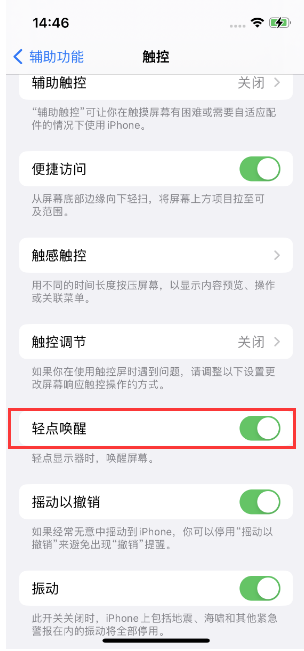 西林苹果14维修店分享iPhone 14双击屏幕不亮怎么办 