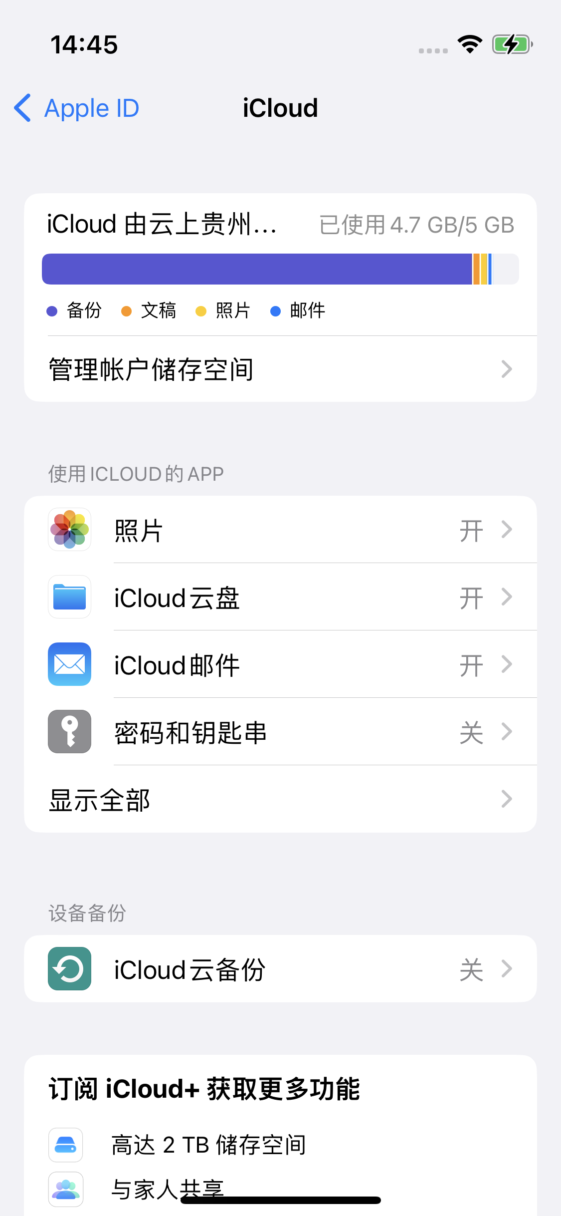 西林苹果14维修分享iPhone 14 开启iCloud钥匙串方法 