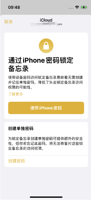 西林苹果14维修店分享iPhone 14备忘录加密方法教程 