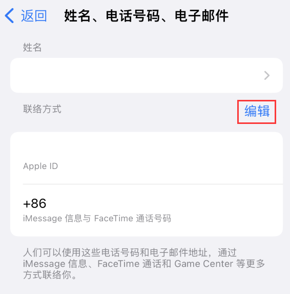 西林苹果手机维修点分享iPhone 上更新 Apple ID的方法 