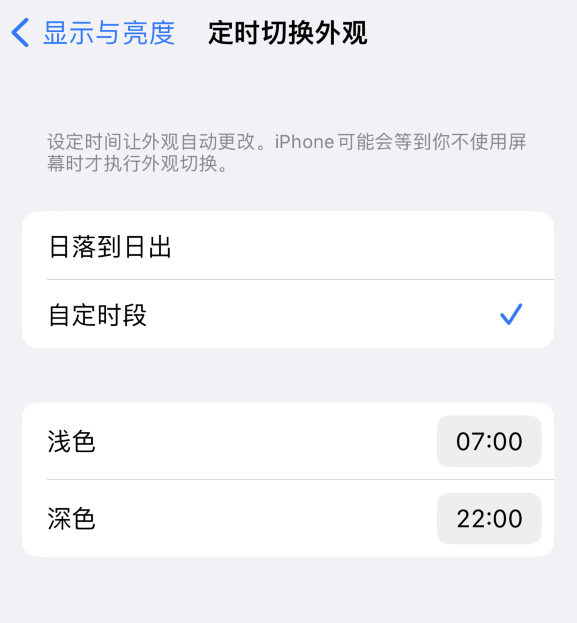 西林苹果维修分享如何让 iPhone 14 自动开启“深色”模式？ 