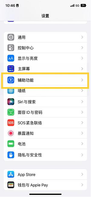 西林苹果14维修分享iPhone 14设置单手模式方法教程 