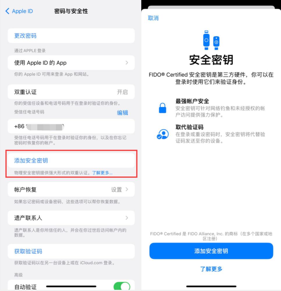 西林苹果服务网点分享物理安全密钥有什么用？iOS 16.3新增支持物理安全密钥会更安全吗？ 