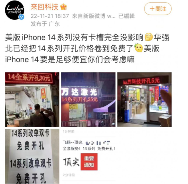 西林苹果14维修分享华强北免费开卡槽的iPhone 14能买吗 