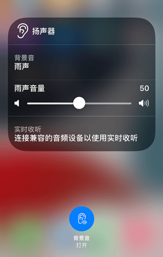 西林苹果14维修分享iPhone 14 使用技巧：通过自带的“背景音”功能播放雨声和其他环境噪声 