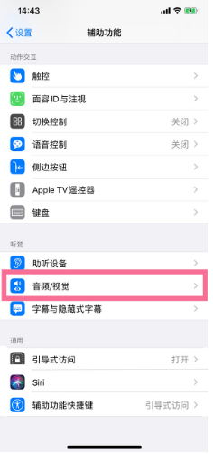 西林苹果14维修分享iPhone 14 如何设置开关机声音 
