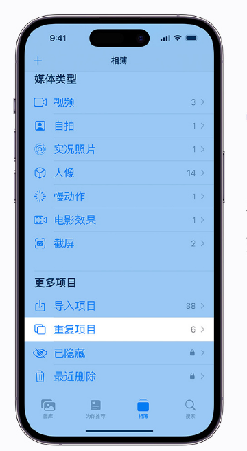 西林苹果手机维修分享升级 iOS 16 后无法查看到“重复项目”相簿怎么办 