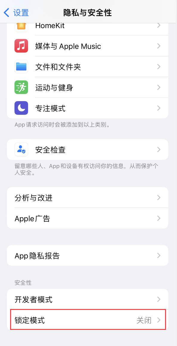 西林苹果手机维修分享iOS 16 “锁定模式”是什么 