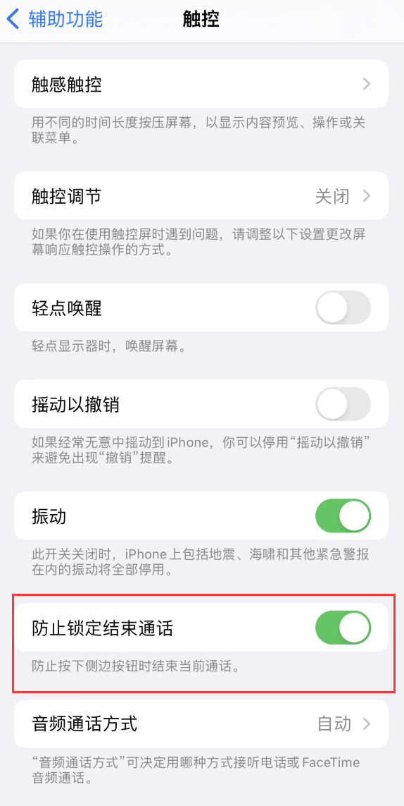 西林苹果手机维修分享iOS 16 新增“防止锁定结束通话”选项，避免不小心挂断重要电话 