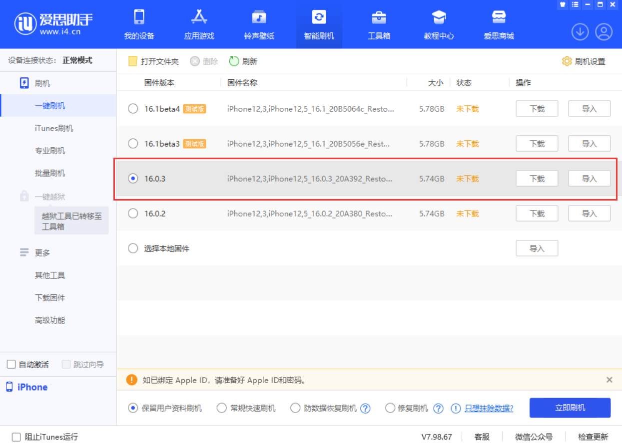 西林苹果手机维修分享iOS 16.0.3更新内容及升级方法 