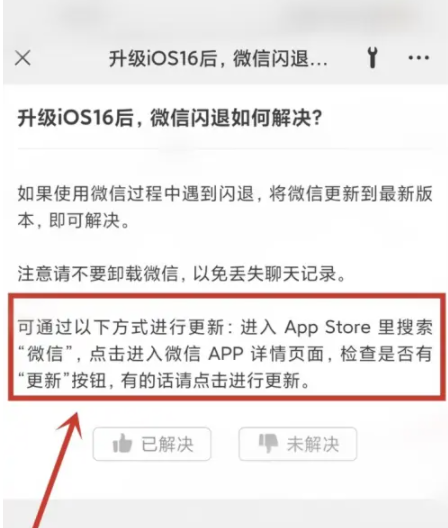 西林苹果手机维修分享升级iOS 16.0.2后微信闪退解决办法 