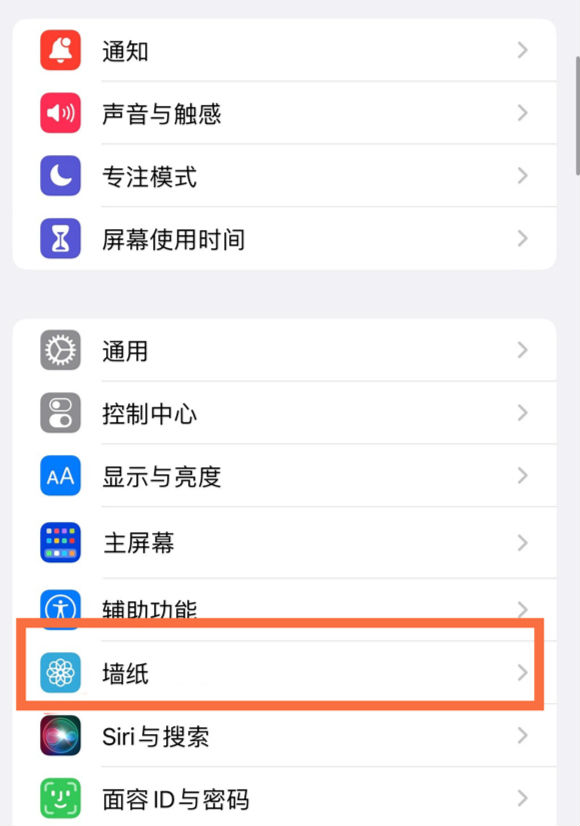 西林苹果14维修分享iPhone 14壁纸设置教程 