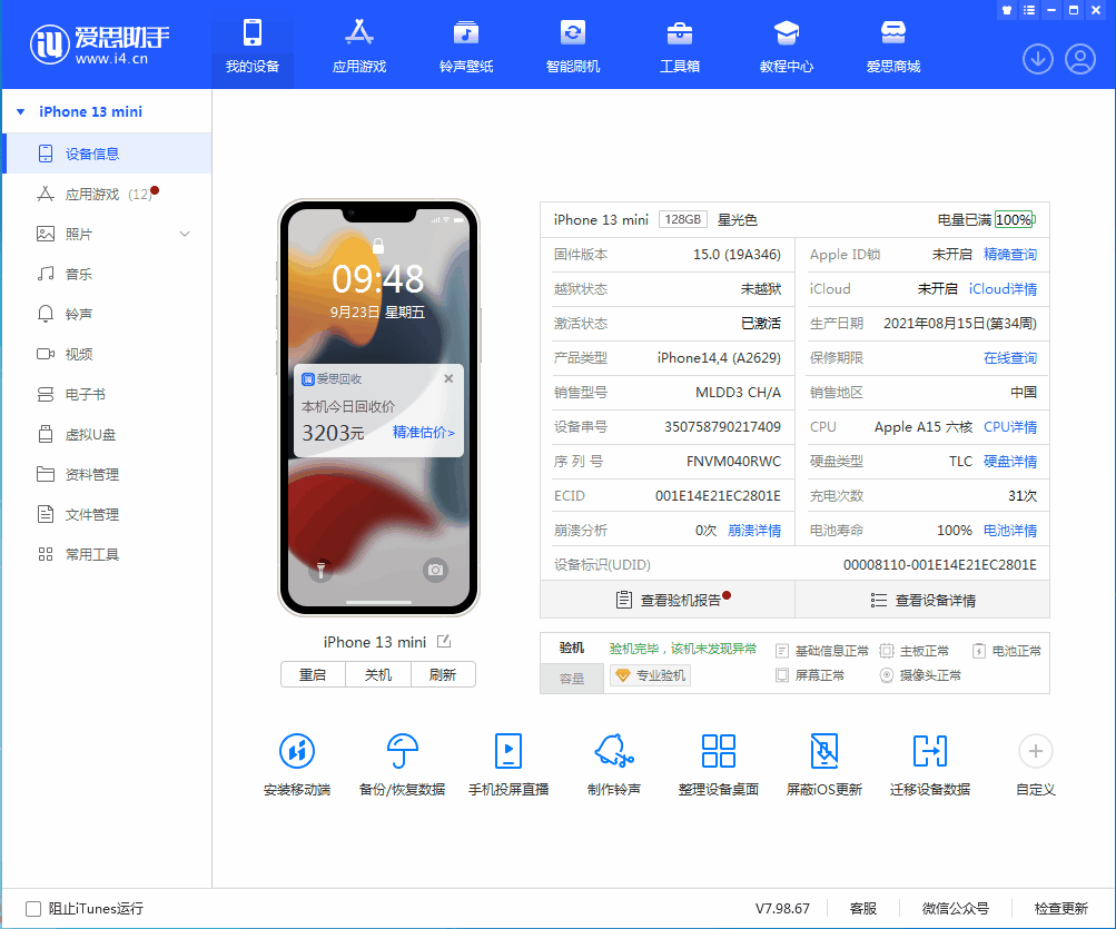 西林苹果手机维修分享iOS 16.0.2值得升级吗 