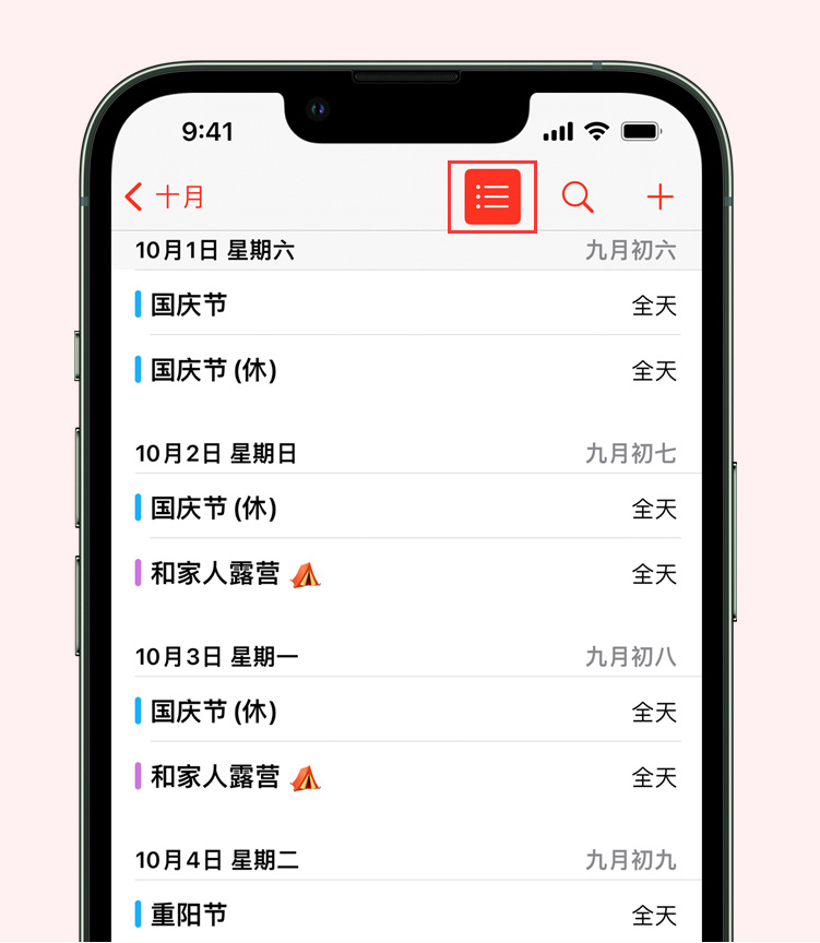 西林苹果手机维修分享如何在 iPhone 日历中查看节假日和调休时间 