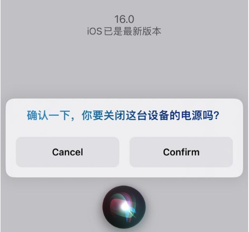 西林苹果手机维修分享iOS 16 Beta5为什么要取消Siri语音关机功能 