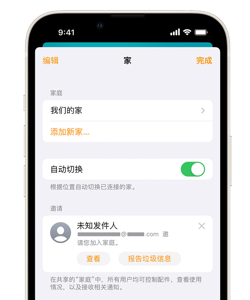 西林苹果手机维修分享iPhone 小技巧：在“家庭”应用中删除和举报垃圾邀请 