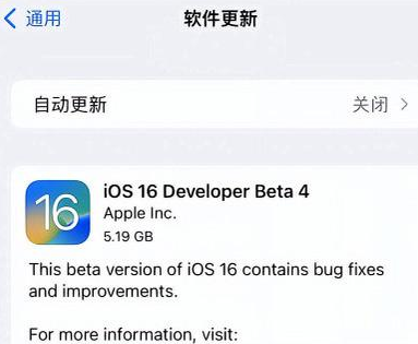 西林苹果手机维修分享iOS16 Beta4 更新内容及升级建议 