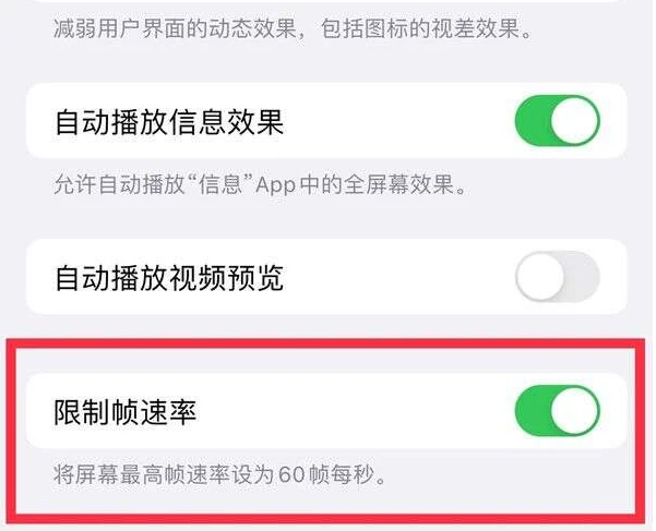 西林苹果13维修分享iPhone13 Pro高刷是否可以手动控制 