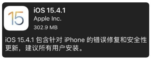 西林苹果手机维修分享iOS 15.4.1正式版更新内容汇总 